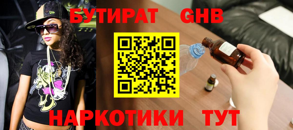 БУТИРАТ BDO  Вход с VPN  Ревда 