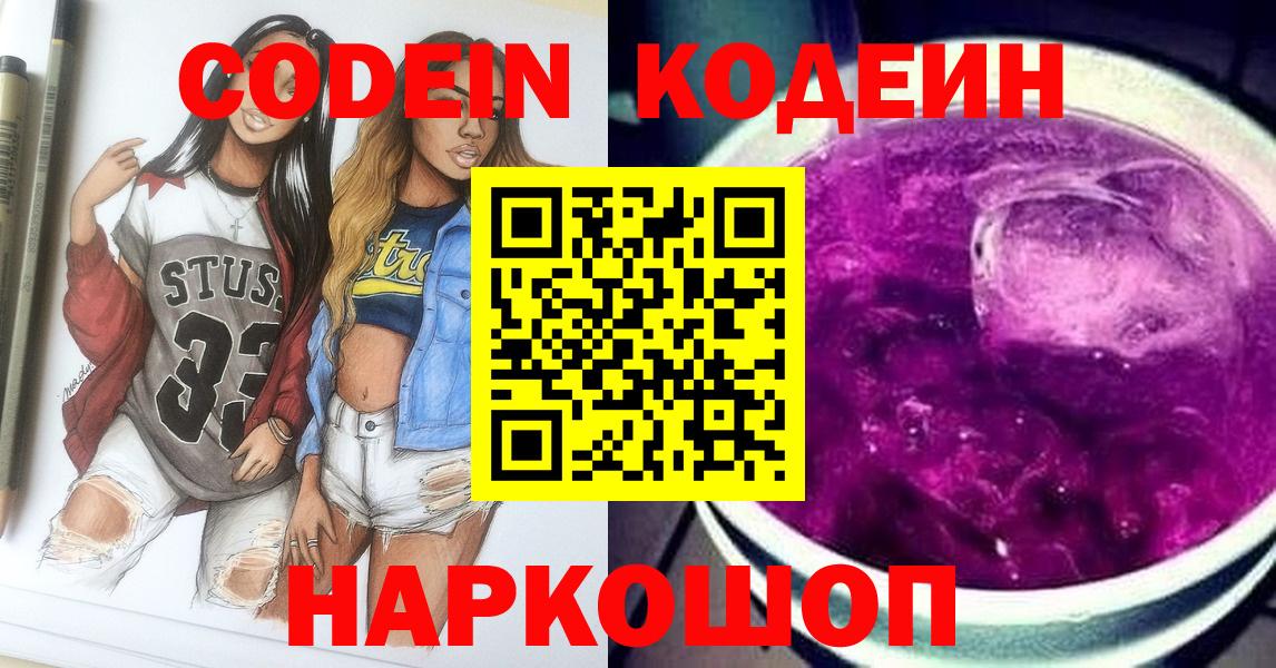 Ревда  Кодеиновый сироп Lean напиток Lean (лин)  Вход с VPN 