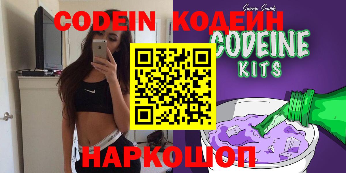 Codein напиток Lean (лин) Ревда
