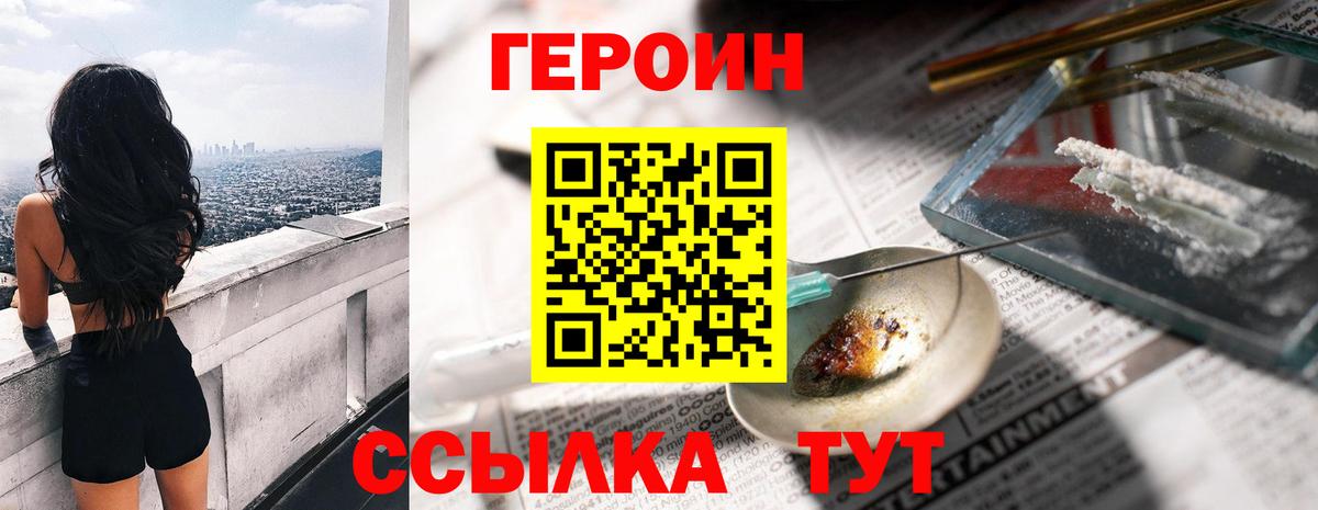 Героин хмурый Ревда