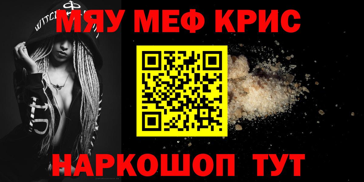 МЯУ-МЯУ VHQ  Вход с VPN  Ревда  МЕФ 4 MMC 